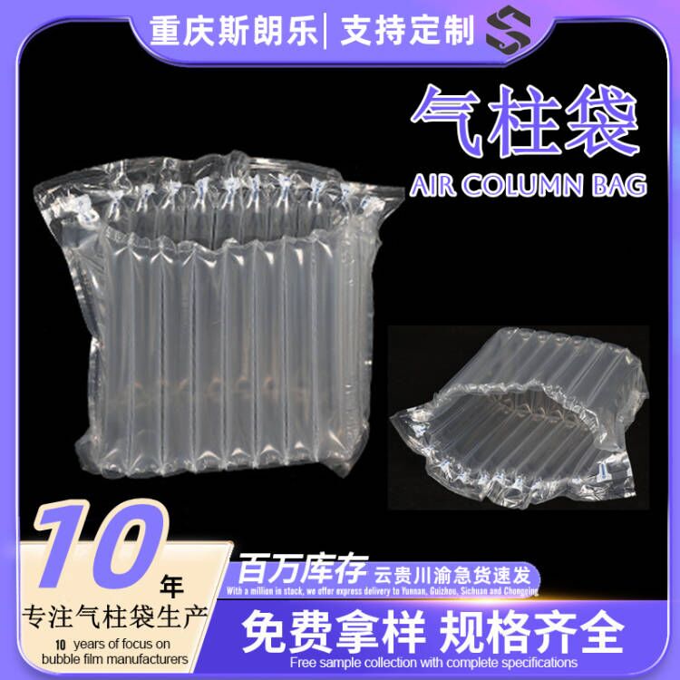 U形气柱袋